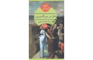 قتل در بین النهرین آگاتا کریستی ترجمه ی محمود حبیبی انتشارات هرمس